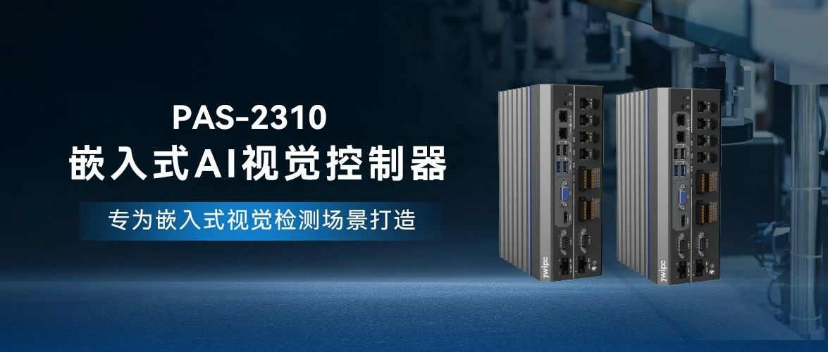 PAS-2310ǶʽAIӾҵܻ¼Ԫ
